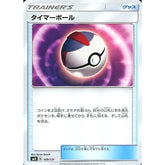 タイマーボール 109/131 SMH グッズ ポケモンカードゲーム サン&ムーン GXスタートデッキ